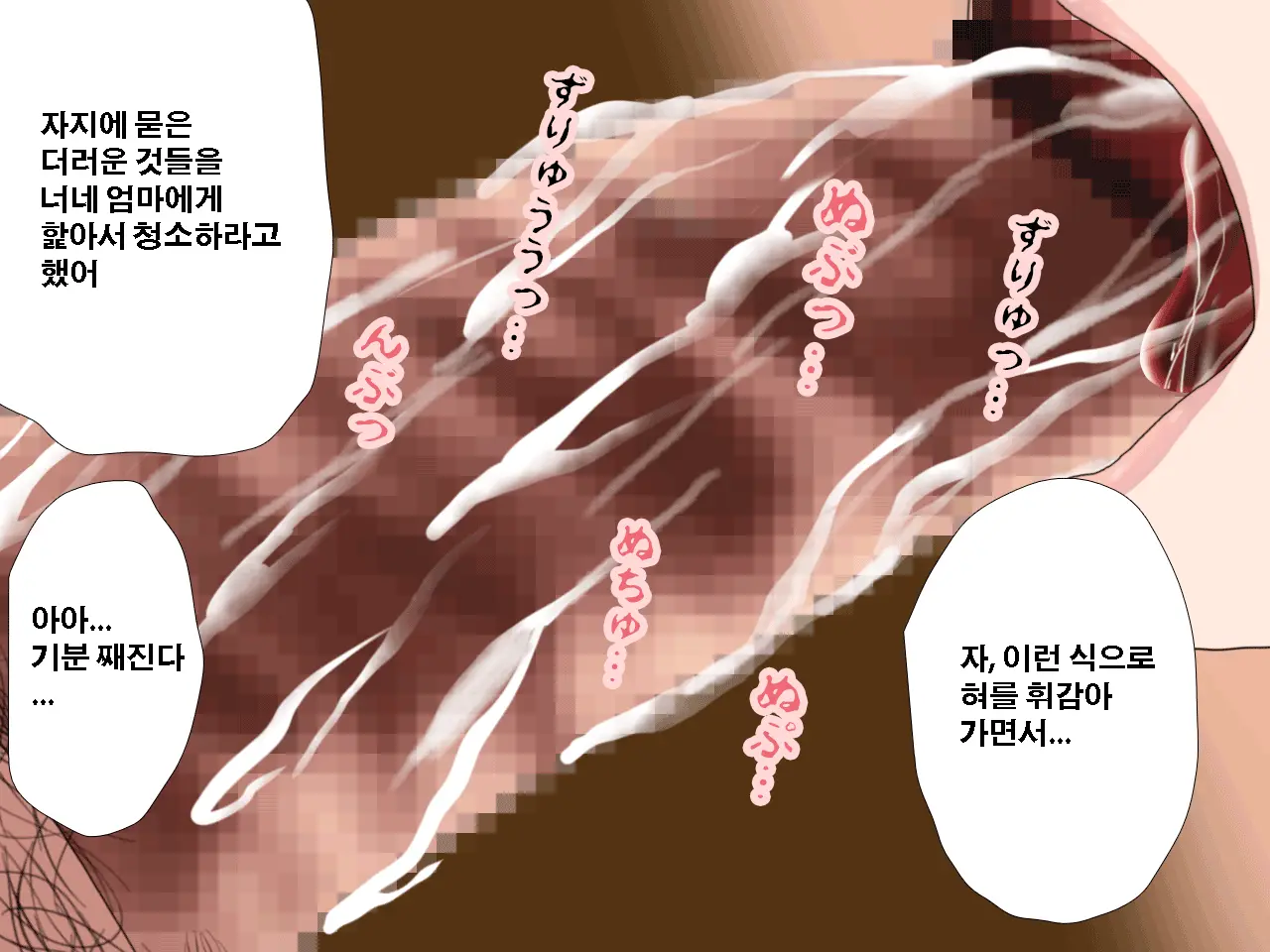 Saimin Uwaki Kenkyuubu Dainiwa | 최면 바람기 연구회 제2화